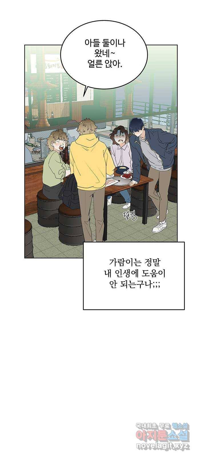 우산 없는 애 15화 26