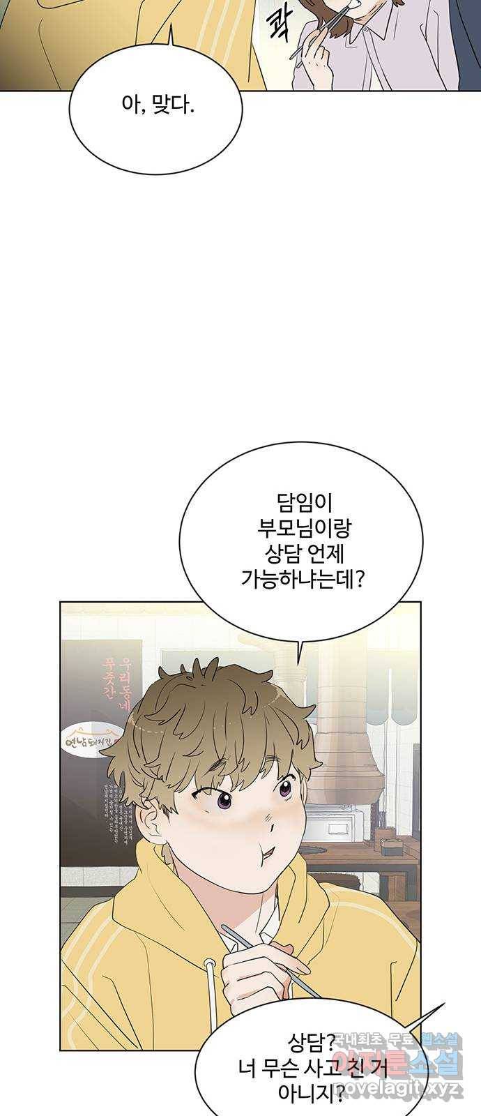 우산 없는 애 15화 29
