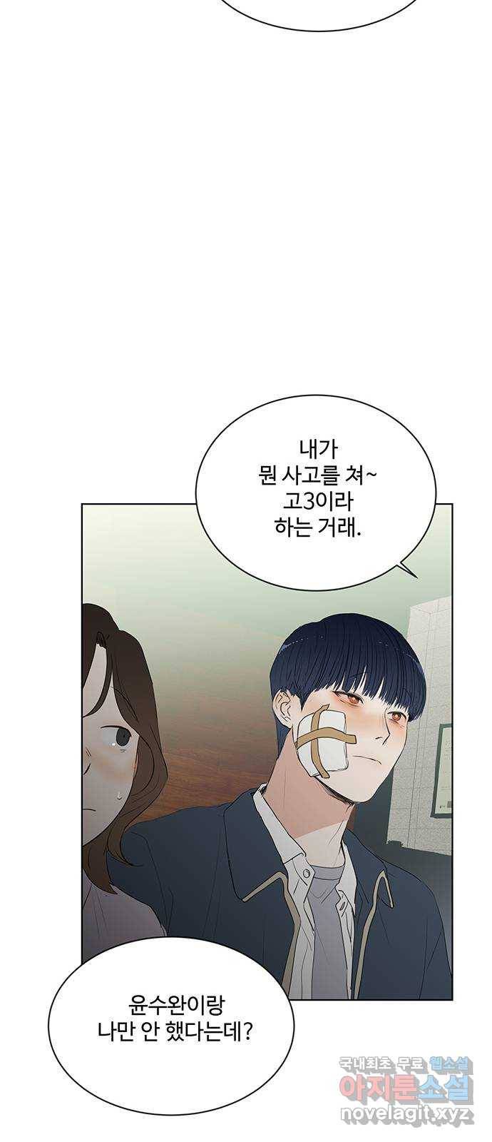 우산 없는 애 15화 30
