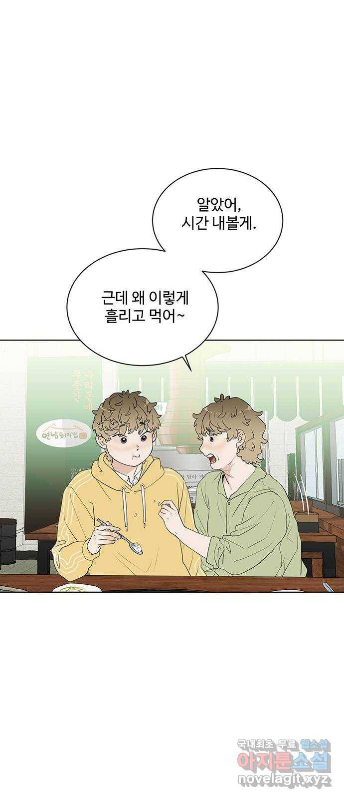 우산 없는 애 15화 31