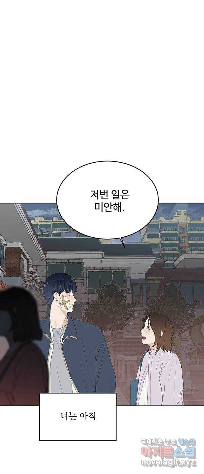 우산 없는 애 15화 41
