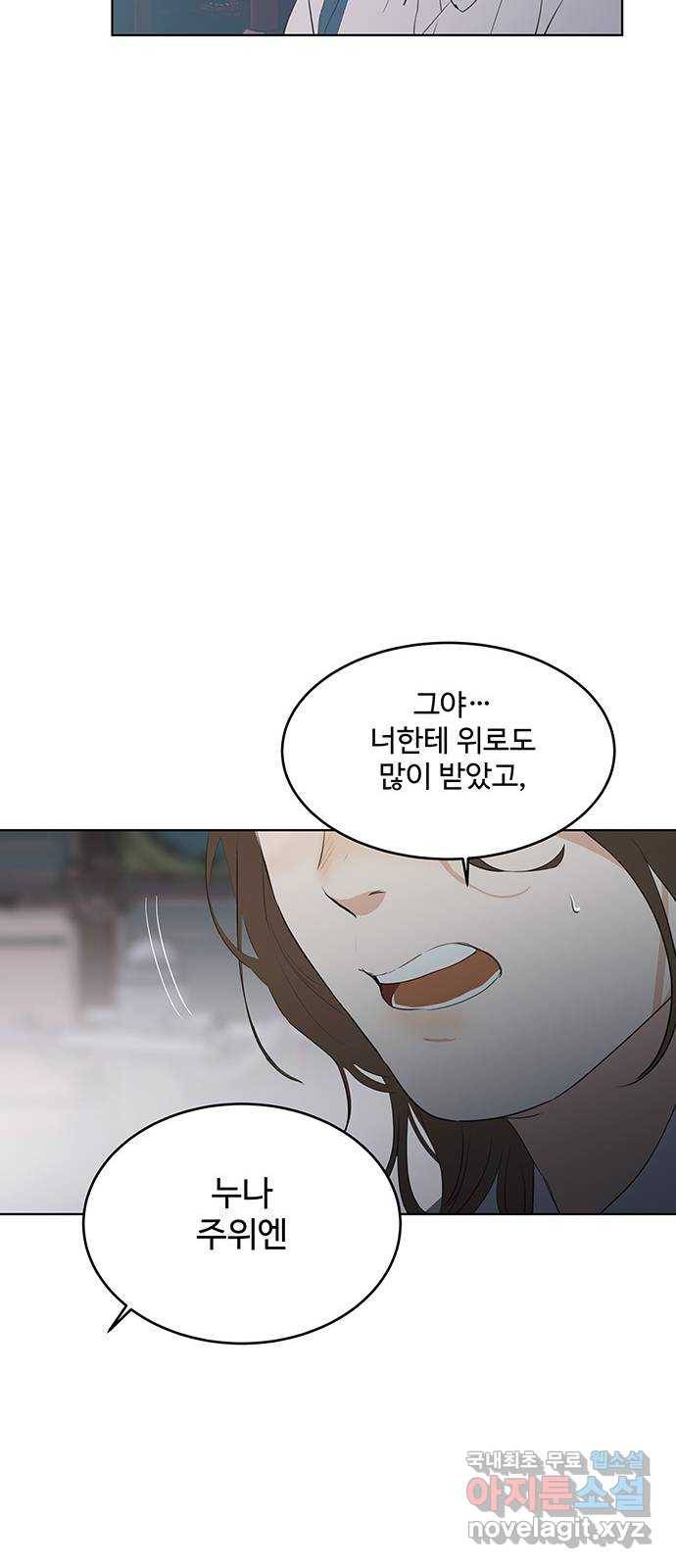 우산 없는 애 15화 46