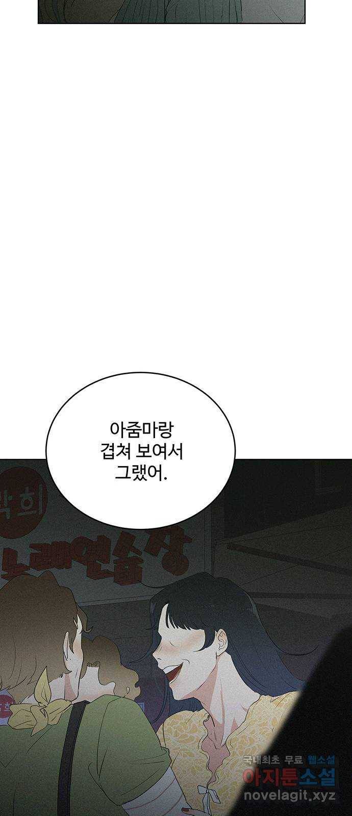 우산 없는 애 15화 52