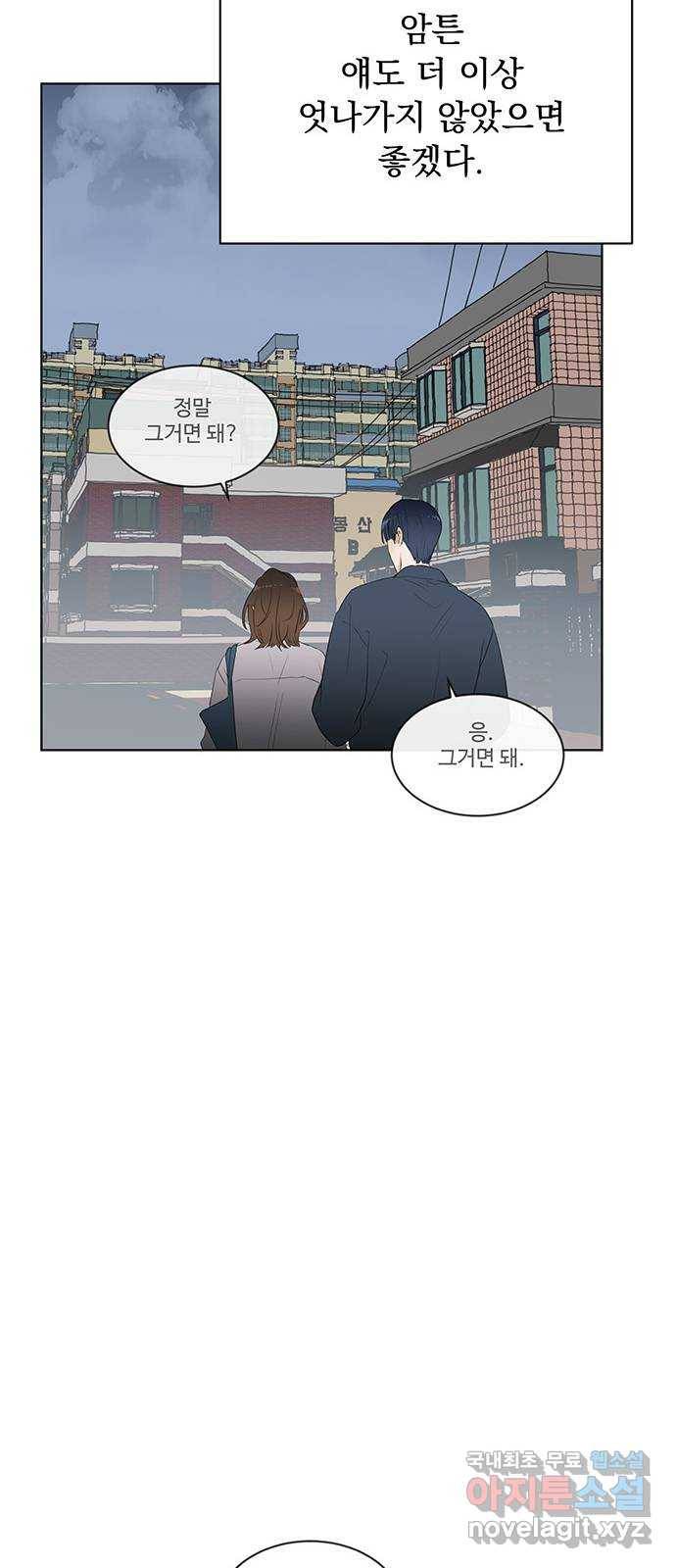 우산 없는 애 15화 64