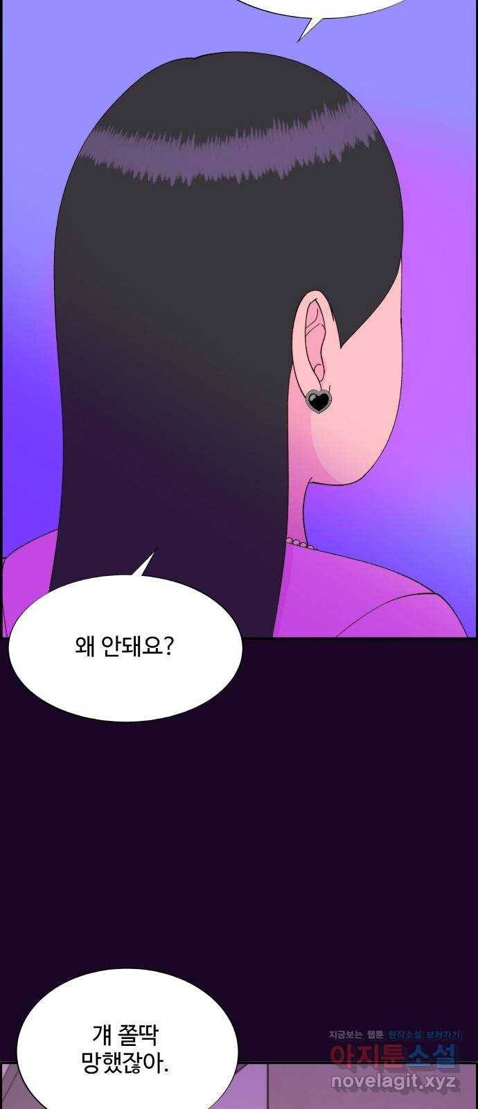 팔이피플 49화 - 바보같은 X 8