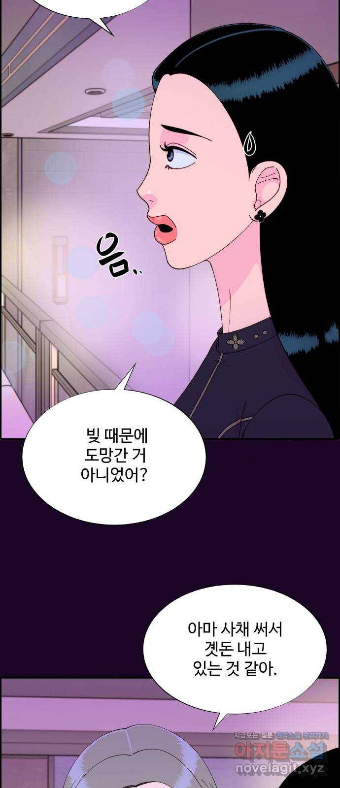 팔이피플 49화 - 바보같은 X 9