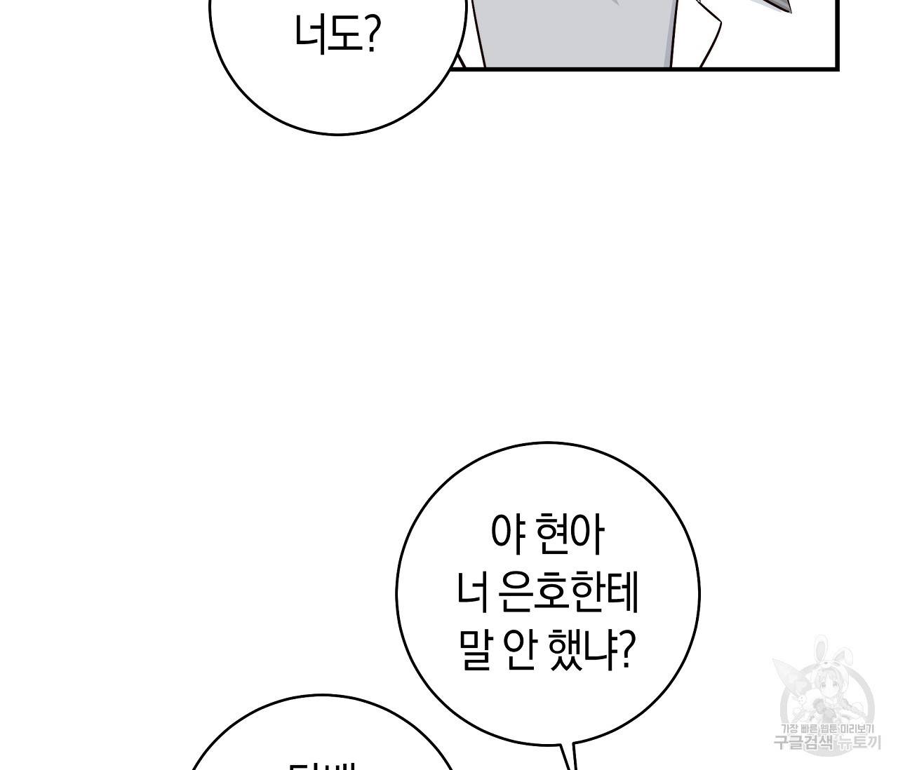 하절기 10화 9