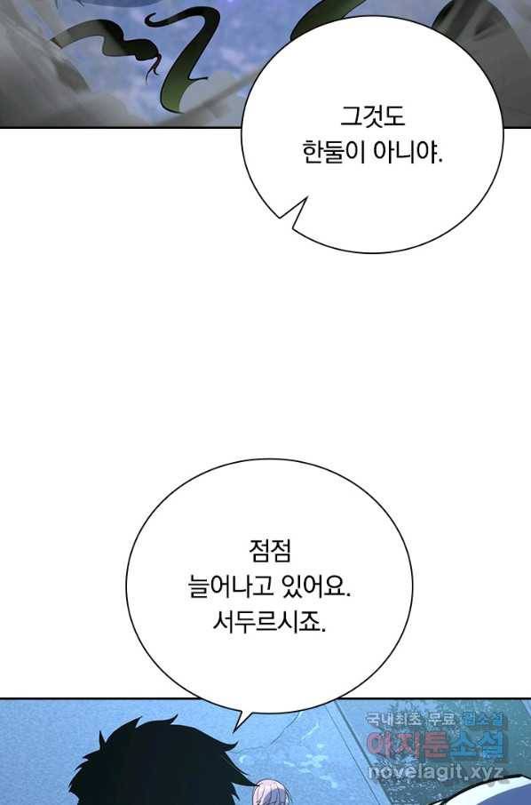 전설 헌터로 키워지는 중입니다 104화 5