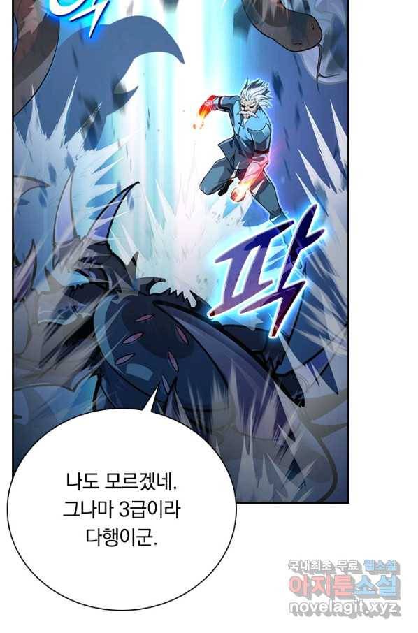 전설 헌터로 키워지는 중입니다 104화 8