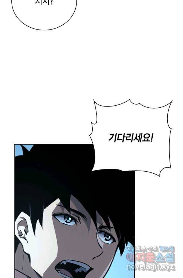 전설 헌터로 키워지는 중입니다 104화 11