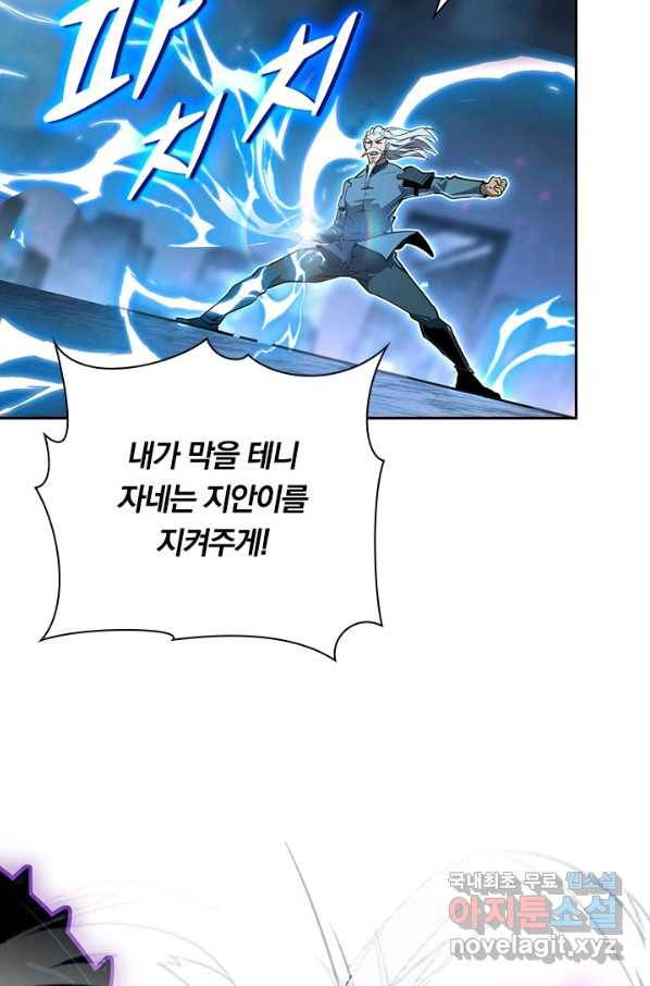 전설 헌터로 키워지는 중입니다 104화 17