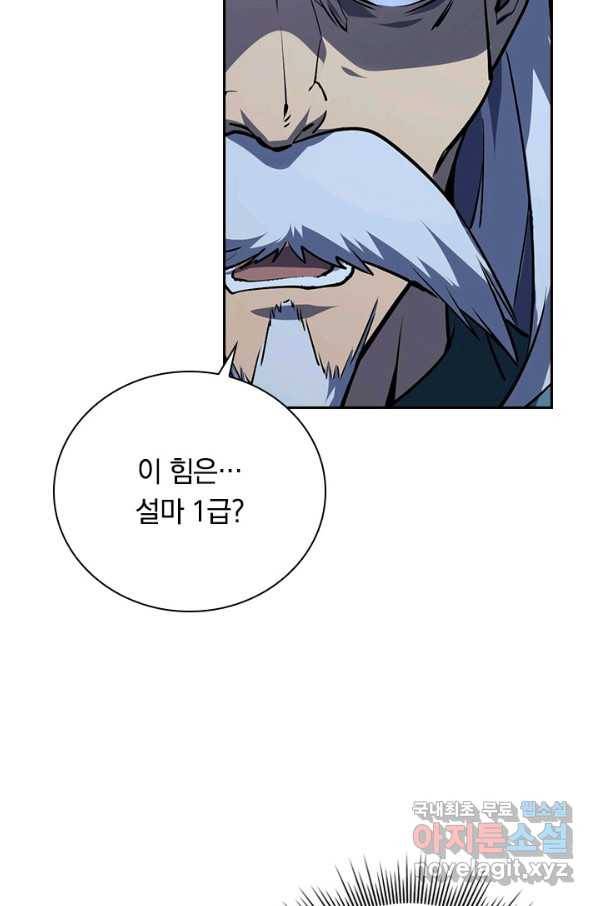 전설 헌터로 키워지는 중입니다 104화 21