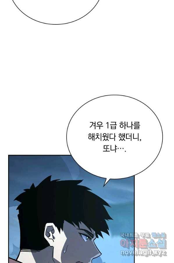 전설 헌터로 키워지는 중입니다 104화 35