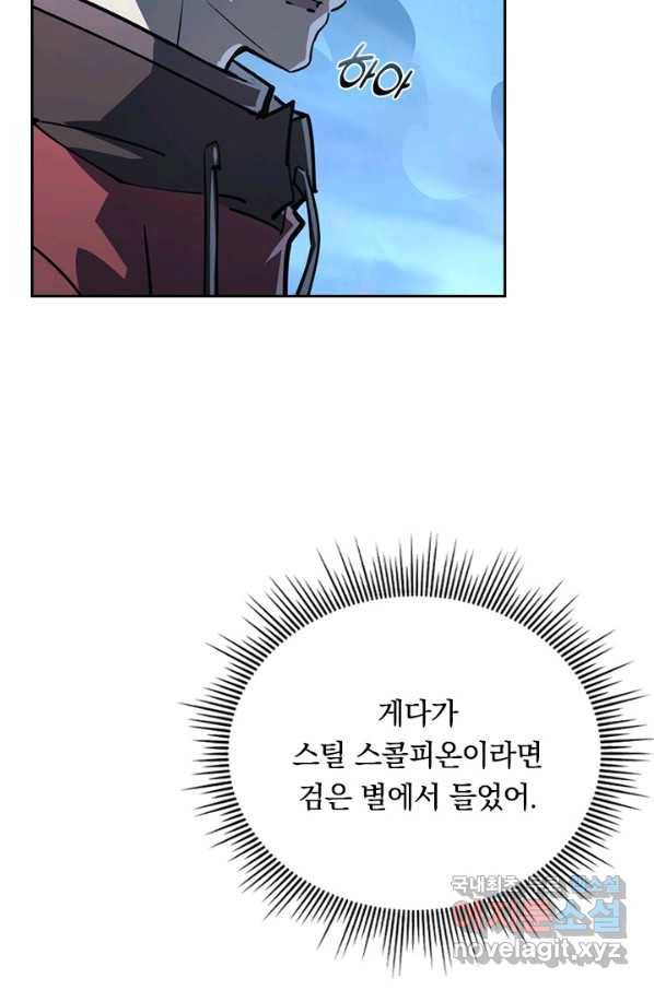 전설 헌터로 키워지는 중입니다 104화 36