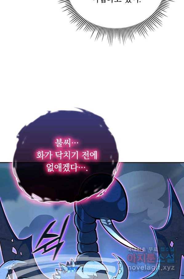 전설 헌터로 키워지는 중입니다 104화 41