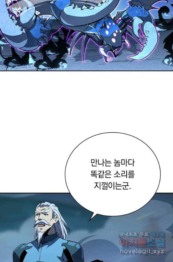 전설 헌터로 키워지는 중입니다 104화 42
