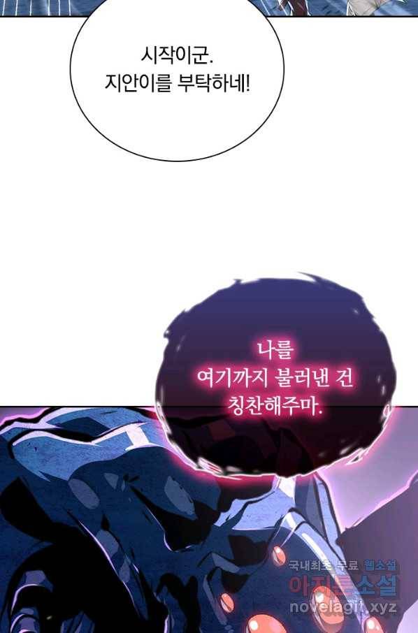 전설 헌터로 키워지는 중입니다 104화 45