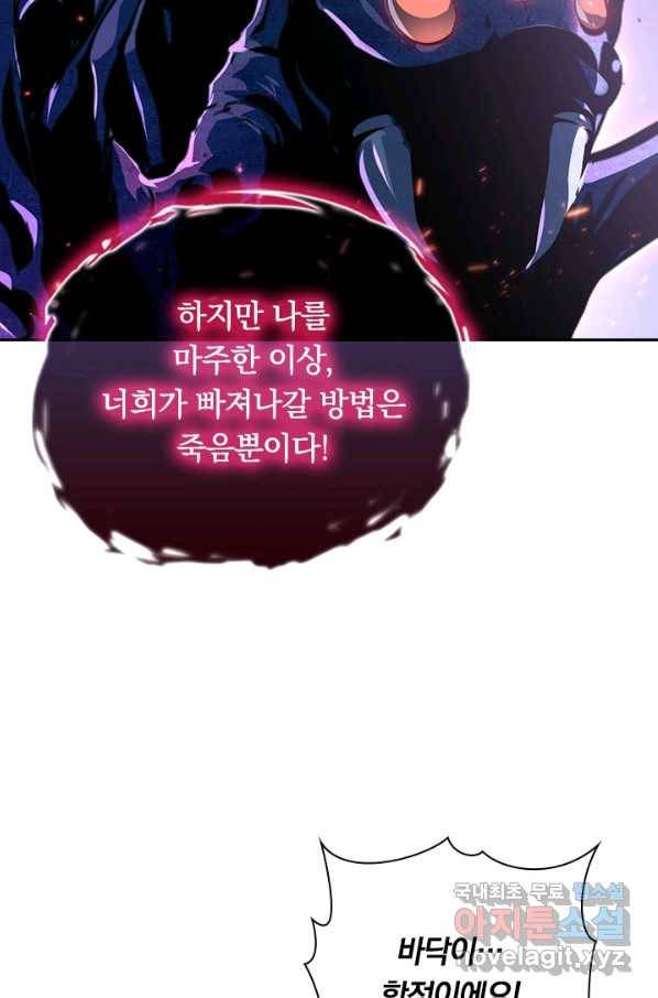전설 헌터로 키워지는 중입니다 104화 46