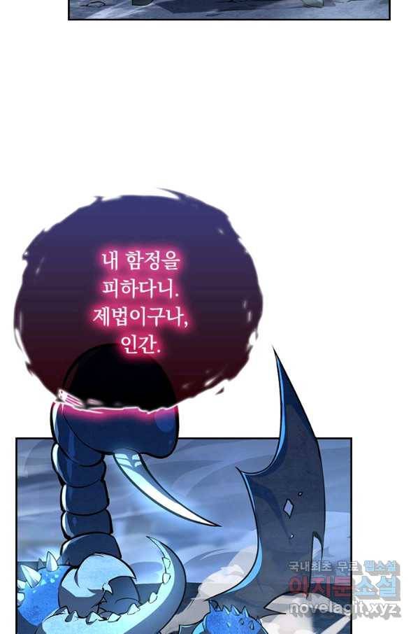 전설 헌터로 키워지는 중입니다 104화 49