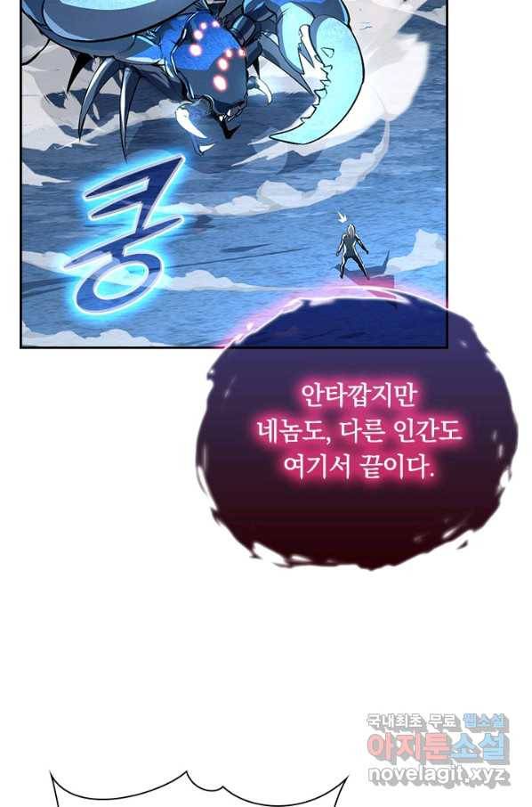 전설 헌터로 키워지는 중입니다 104화 50