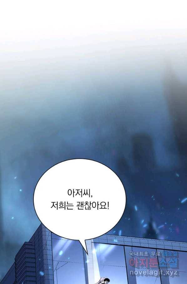 전설 헌터로 키워지는 중입니다 104화 52