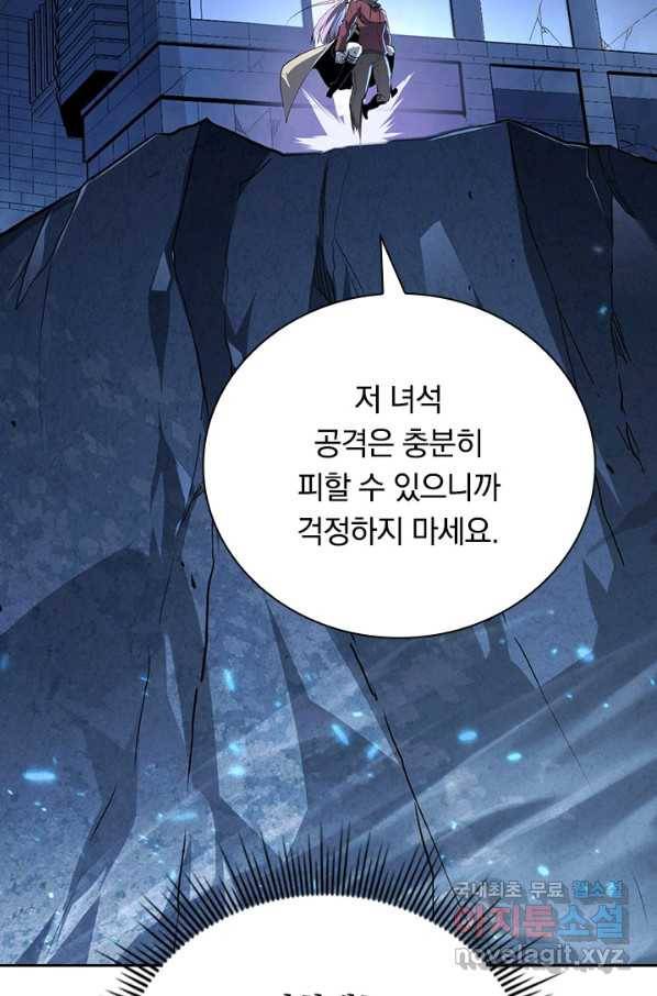 전설 헌터로 키워지는 중입니다 104화 53