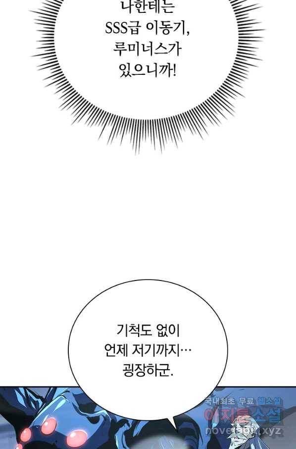 전설 헌터로 키워지는 중입니다 104화 54