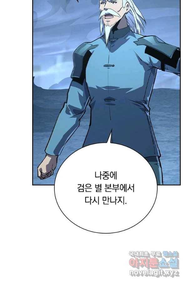 전설 헌터로 키워지는 중입니다 104화 56