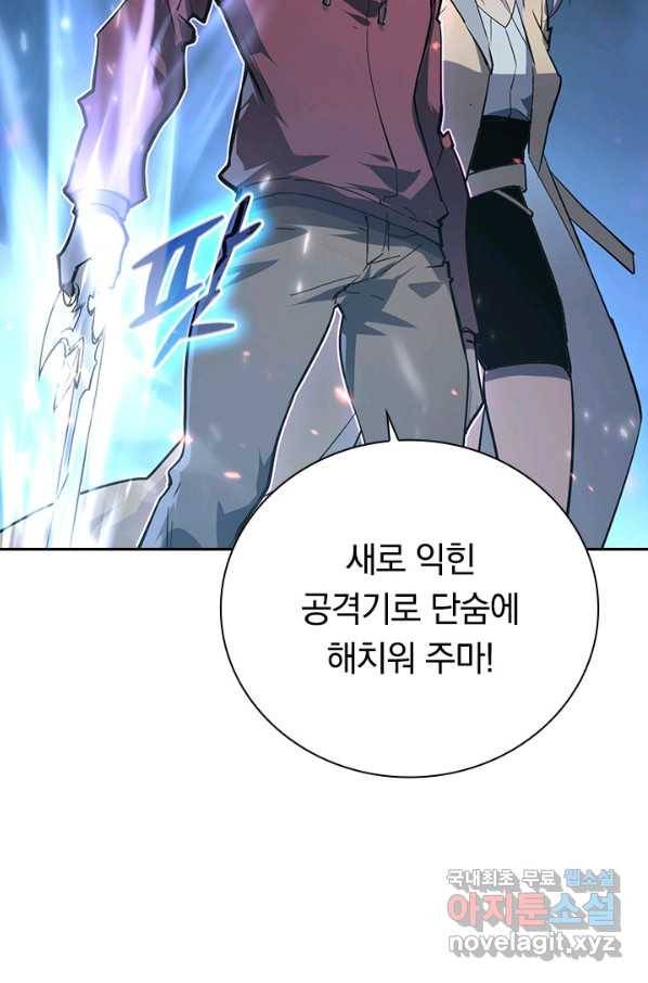 전설 헌터로 키워지는 중입니다 104화 75