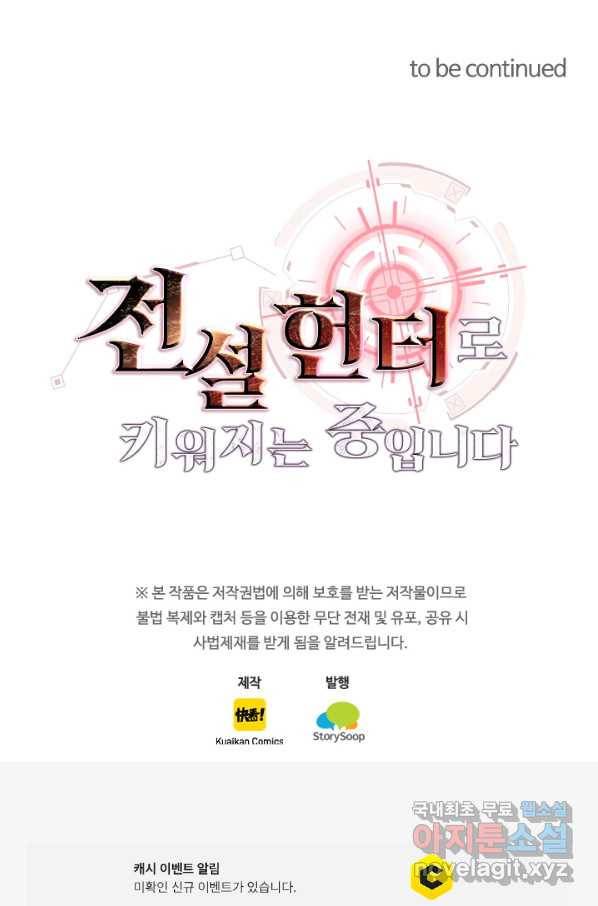 전설 헌터로 키워지는 중입니다 104화 76