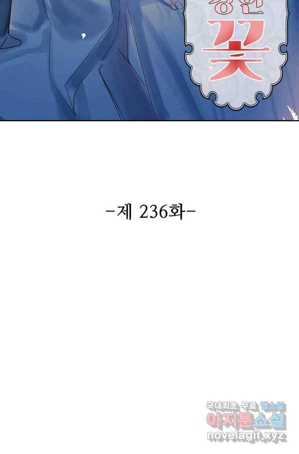 독보다 강한 꽃 236화 2