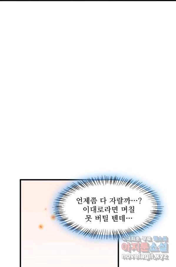 독보다 강한 꽃 236화 8