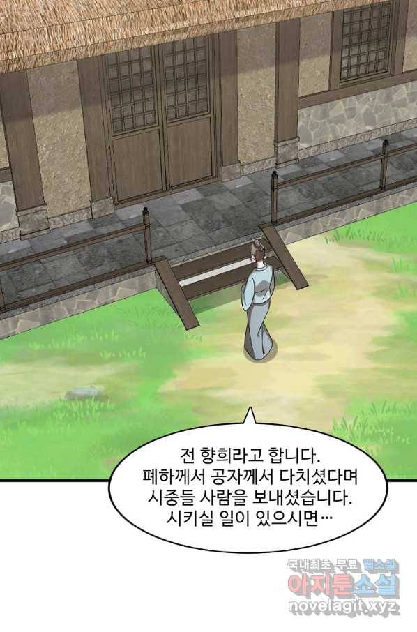 독보다 강한 꽃 236화 12