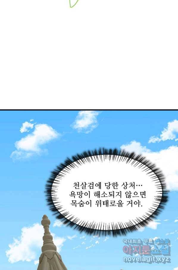 독보다 강한 꽃 236화 18
