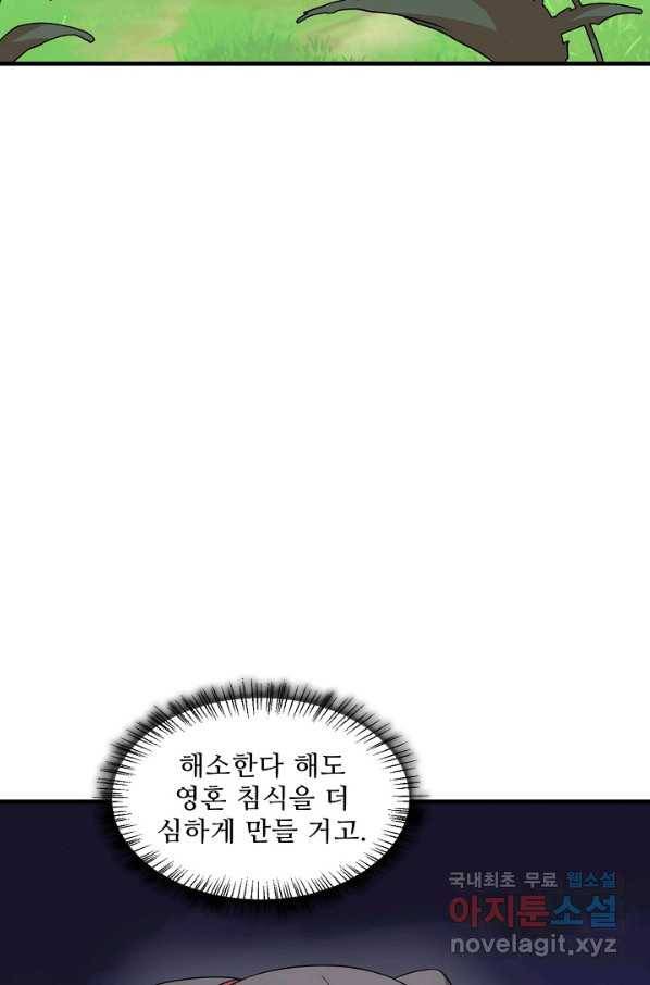 독보다 강한 꽃 236화 20