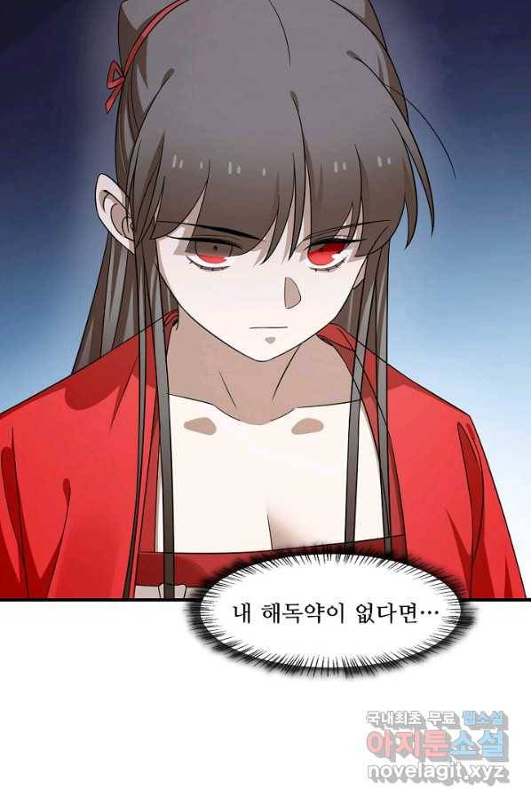 독보다 강한 꽃 236화 21