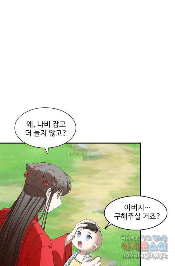 독보다 강한 꽃 236화 24