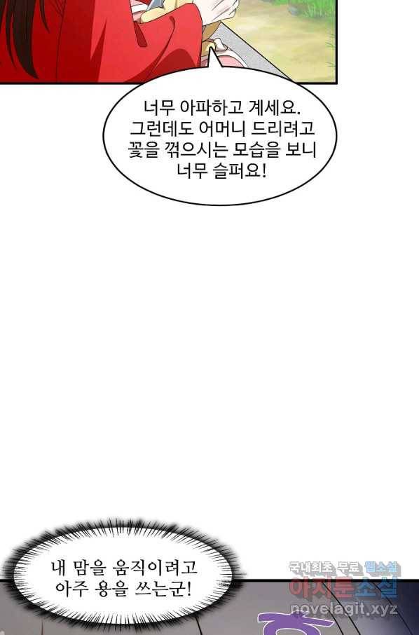 독보다 강한 꽃 236화 25