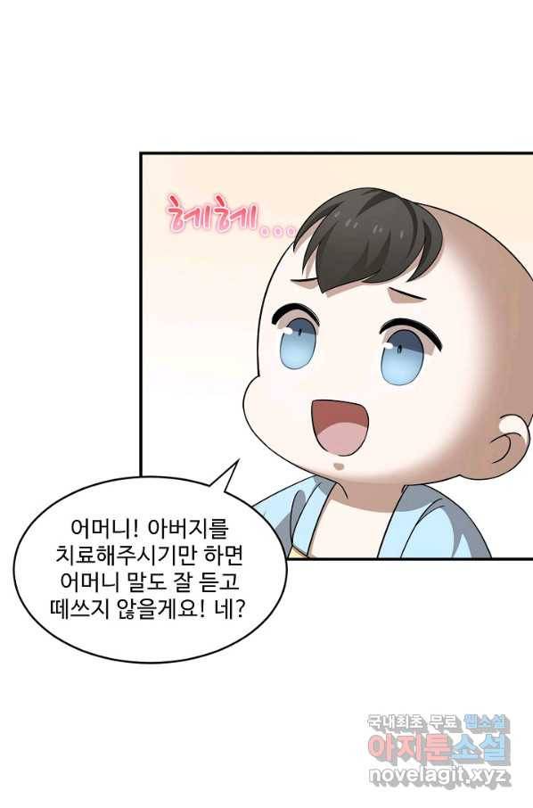 독보다 강한 꽃 236화 27