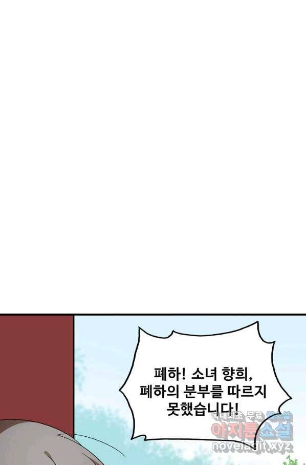 독보다 강한 꽃 236화 29