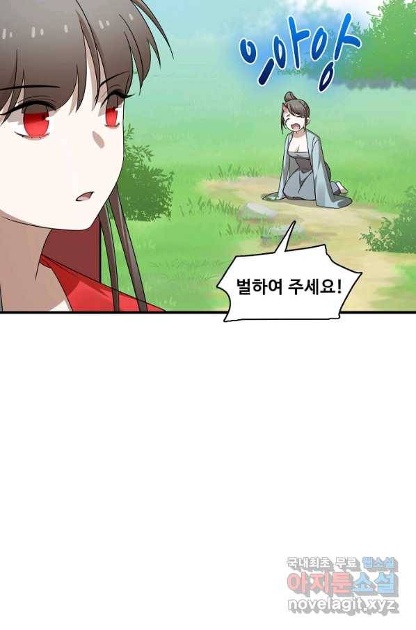 독보다 강한 꽃 236화 30