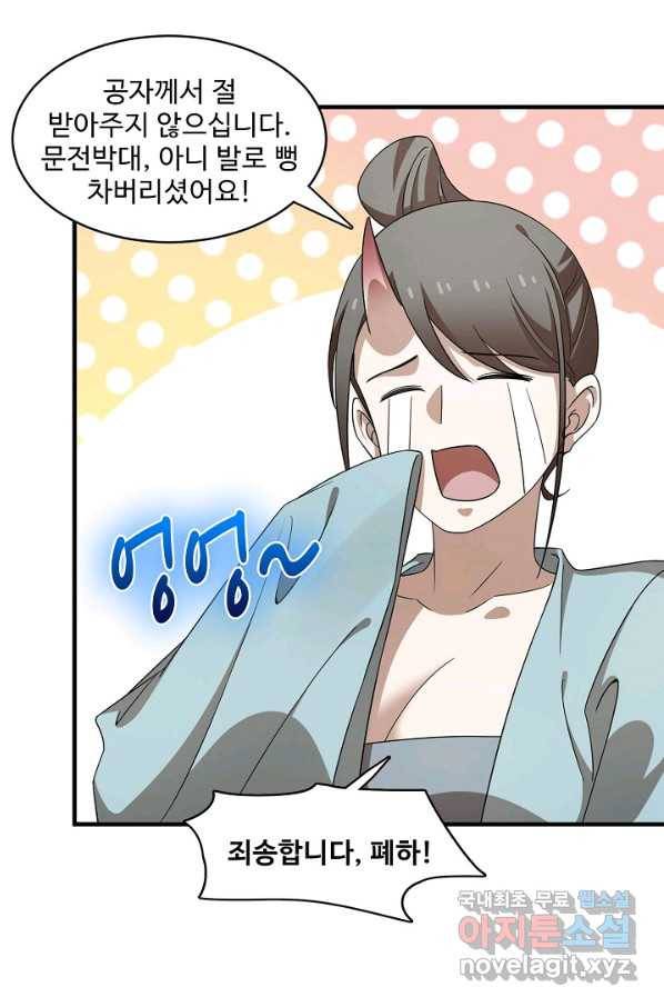 독보다 강한 꽃 236화 33