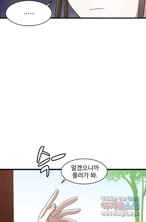 독보다 강한 꽃 236화 35