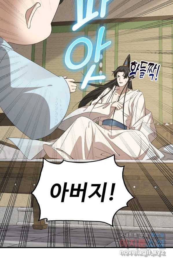 독보다 강한 꽃 236화 55