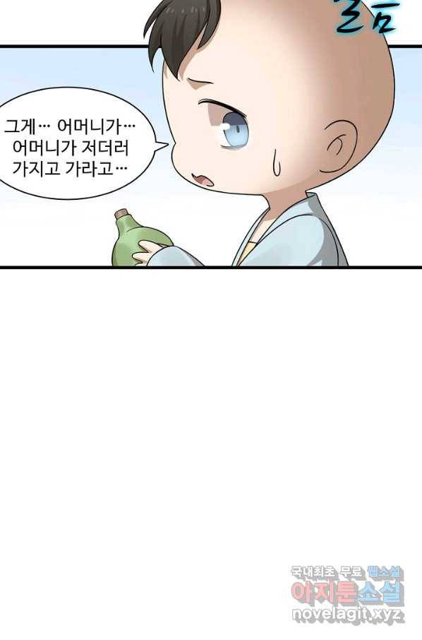 독보다 강한 꽃 236화 63