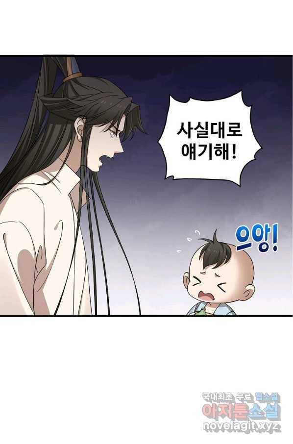 독보다 강한 꽃 236화 64