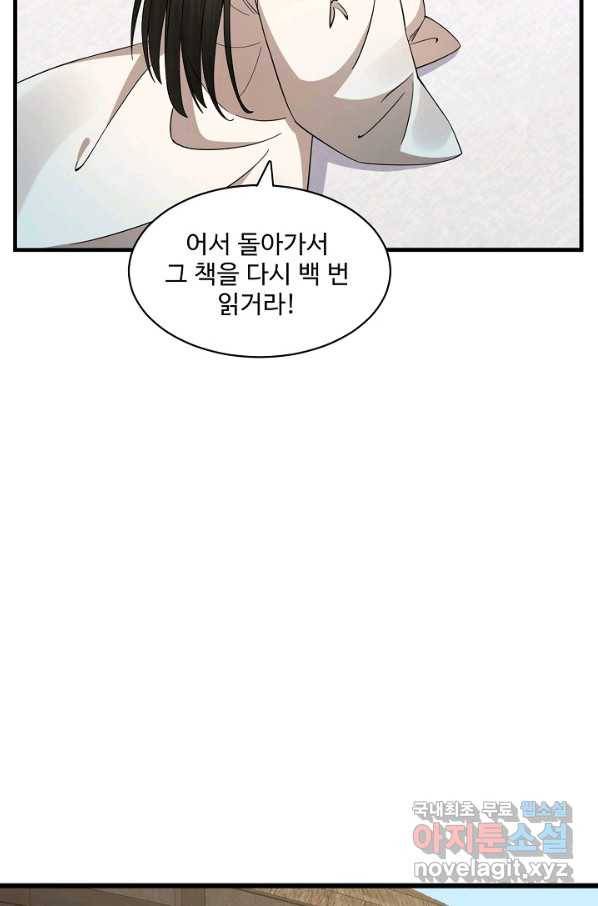 독보다 강한 꽃 236화 69