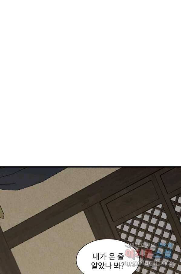 독보다 강한 꽃 236화 76