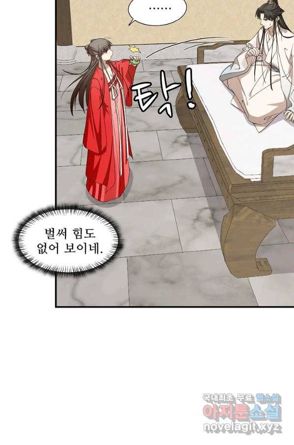 독보다 강한 꽃 236화 81