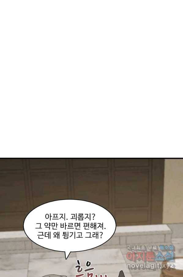 독보다 강한 꽃 236화 82